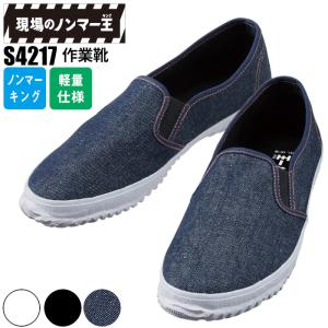作業靴 ノンマーキング メンズ 軽量 S4217 自重堂｜suzukiseni