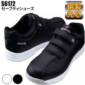 安全靴 おしゃれ メンズ レディース 作業靴 耐滑 かっこいい S6172 自重堂｜suzukiseni