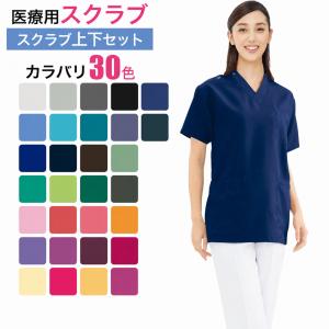 KAZEN（カゼン） スクラブ 医療 上下セット 白衣 おしゃれ 人気色 4色