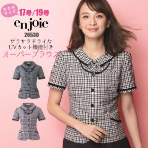 ジョア 事務服 制服 接客 受付 en joie アンジョア ツイード