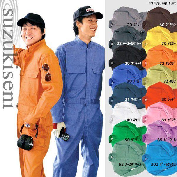 ツナギ 作業服 つなぎ服 長袖 作業着 ツナギ服 女性(SS)から大きい人(6L)まで同一価格　関ジ...