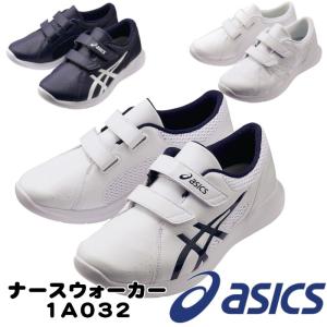 ASICS（アシックス） ナースシューズ 1A032 男女兼用 ナースウォーカー