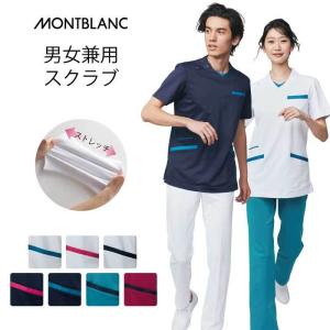 MONTBLANC（モンブラン） スクラブ レディース メンズ 上下セット