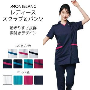 水色 看護師　上着とパンツ セット　2セット MONTBLANC（モンブラン） スクラブ レディース メンズ 上下セット