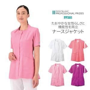 白衣 ジャケット PP301 モンブラン 女性用｜suzukiseni