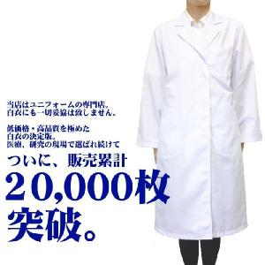 白衣 女性 シングル型医療用の激安診察衣 2枚セット白衣 実験衣 実験用 MR120｜suzukiseni