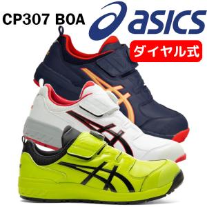 アシックス asics 安全靴 boa ウィンジョブ CP307 ローカット おしゃれ｜suzukiseni