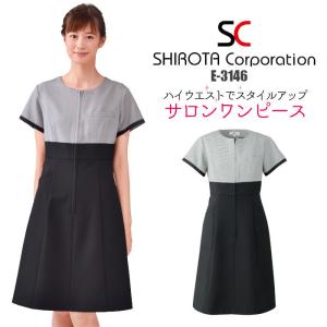 SHIROTA エステ ユニフォーム ジャケット チュニック E-3145 シロタ