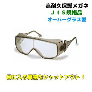 在庫処分セール】ウイルス対策 メガネの上から ご注文後翌日発送 飛沫