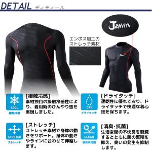 冷感 インナー Jawin メンズ 男性用 長...の詳細画像2