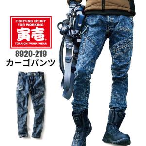 寅壱 作業着 カーゴパンツ デニム ストレッチ 8920-219 大きいサイズ｜suzukiseni