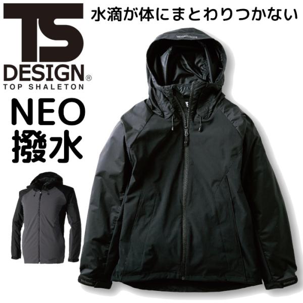 TSデザイン 新作 作業着 NEO 撥水 ストレッチ ジャケット 84716