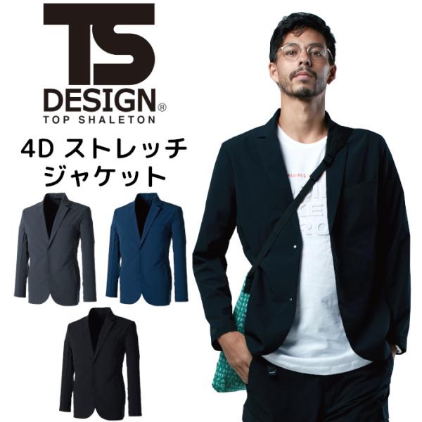 TSデザイン 作業着 ステルス メンズ ジャケット ストレッチ おしゃれ かっこいい