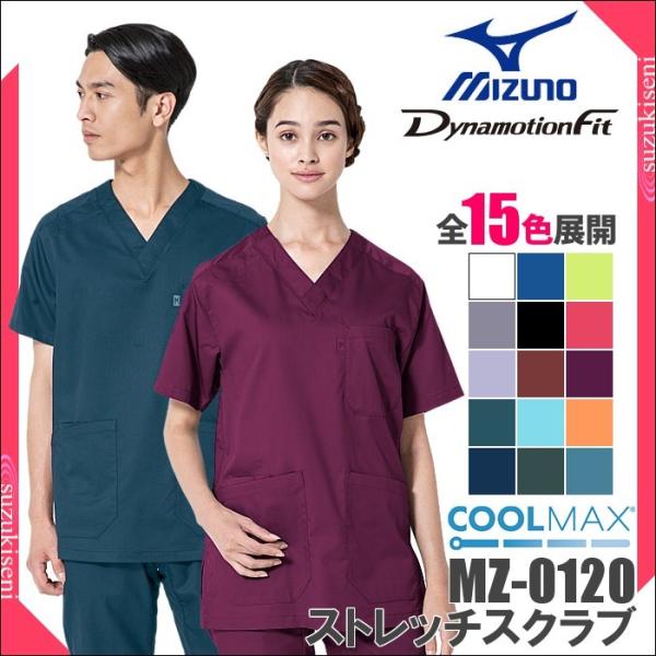 白衣 スクラブ mizuno 男性 女性 医療用 手術着 MZ-0120