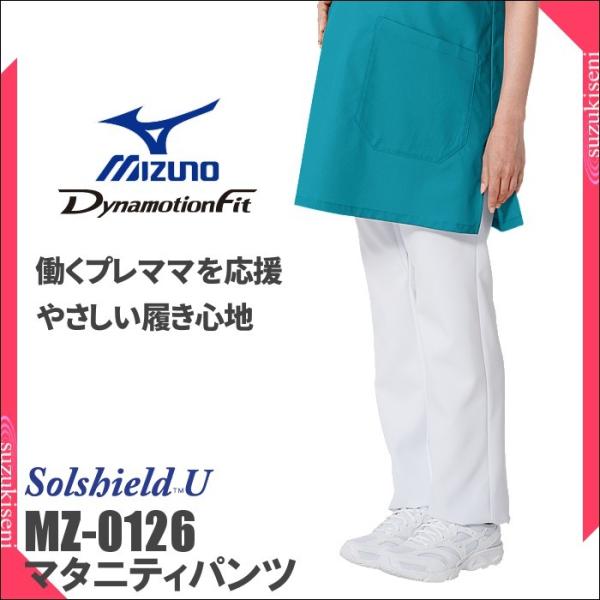 白衣 ズボン MZ-0126 MIZUNOマタニティパンツ