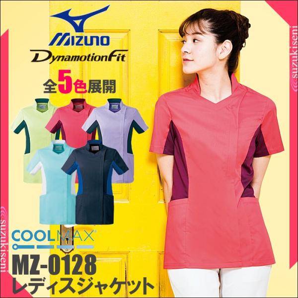 白衣 女性 MZ-0128 MIZUNOレディスジャケット