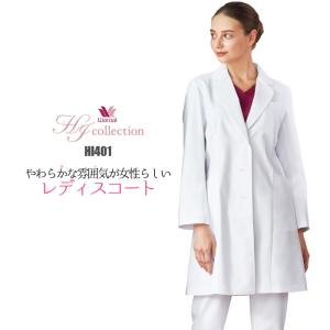 フォーク　ワコール　レディース診察衣　HI402-1 HI402 レディスコート（ワコールHIコレクション）｜医療用白衣・介護