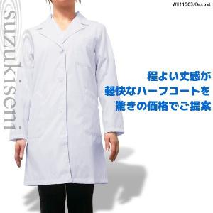 白衣 女性 ドクターコート WH11503 ハーフ丈　実験 診察衣