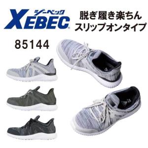 ジーベック（XEBEC） 安全靴 おしゃれ スニーカー 耐滑 22cm 29cm 30cm