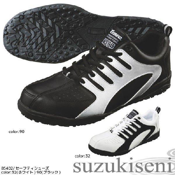 安全靴おしゃれ スニーカー XEBEC(ジーベック) 85402