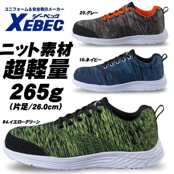 安全靴 おしゃれ スニーカー セーフティシューズ ニット素材 85408 超軽量 メンズ おしゃれ ...