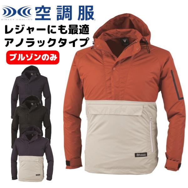 【売り切りセール】空調服  大きいサイズ ジーベック 長袖 アノラック パーカー XE98018 カ...