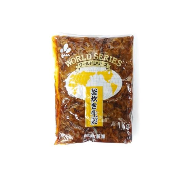 ワールドシリーズ 釜炊き生姜 (1kg×10袋) 新進 送料無料