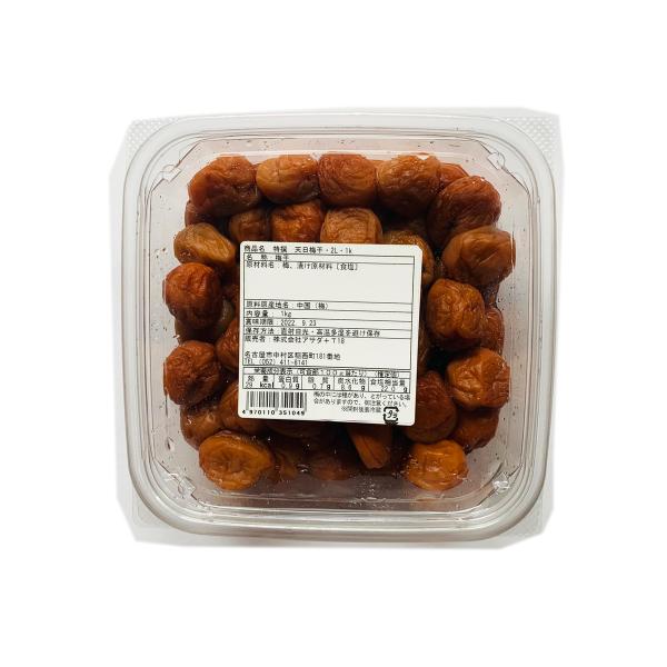 特選 天日梅干し 2L (1kg×6個) 株式会社アサダ 1箱 送料無料