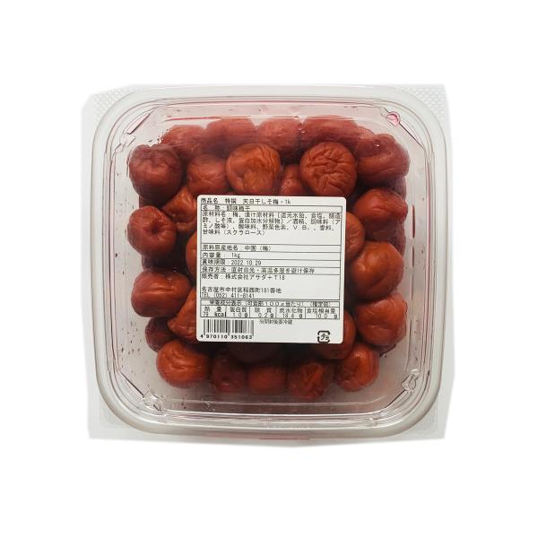 特選 天日干しそ梅 (1kg×12個) 株式会社アサダ 6×2 送料無料