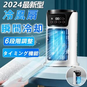 扇風機 冷風機 卓上 おしゃれ 超静音 オフィス usb 扇風機 静音 小型 コードレス 充電式 車 屋外 dc 2024新登場 小型 携帯冷風機 強風 コンパクト 省エネ｜suzukiyasyouten