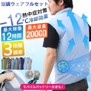 空調作業服 2024 空調ベスト フルセット セ...の商品画像