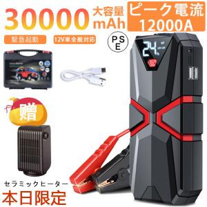 ジャンプスターター  緊急始動 12v 車用 エンジンスターター ケーブル 自動車用 30000mAh 大容量 モバイルバッテリー 防災対策スマホ充電  1200A｜suzukiyasyouten