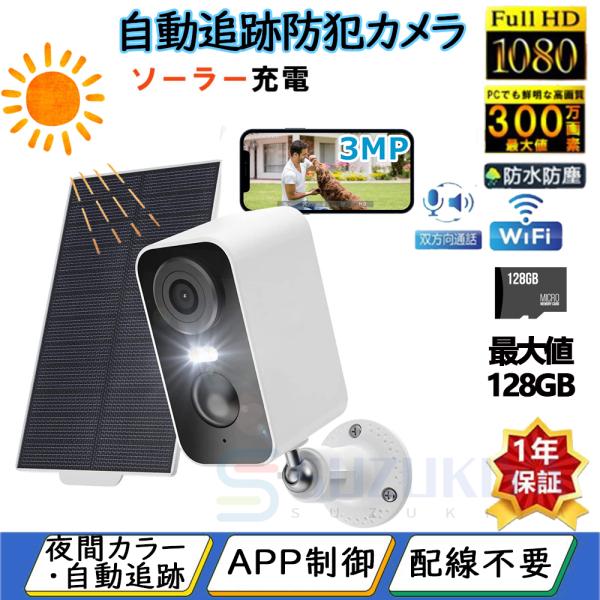 防犯カメラ 屋外 ソーラー  WiFi 工事不要 ワイヤレス 大容量 監視カメラ 小型 家庭用 30...