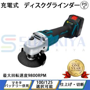 充電式ディスクグラインダー グラインダー ディスクグラインダー 研磨機 マキタ バッテリー互換 砥石 100mm 125mm マルチボルト 大パワー 多用途 高速型