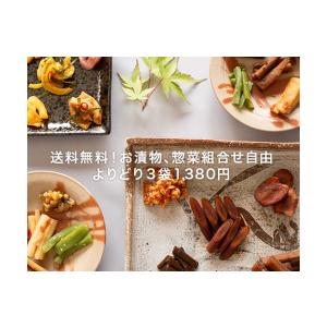 お漬物 味噌漬 醤油漬 惣菜 塩 選べる お得セット ３個で1000円