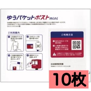 送料無料 ゆうパケットポストmini 封筒 10枚 発送用封筒 : mom