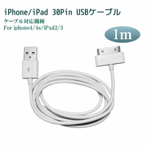 送料無料 USB Cable ホワイト1m for iPhone 4 4s 3GS iPod iPa...
