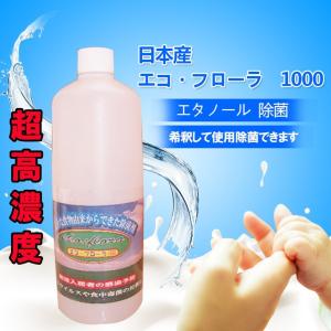 除菌 希釈 お得な除菌剤 翌日発送 精製水 植物香料  手指消毒 微酸性 ウィルス対策  消臭 トコロにシュ 次亜塩素酸 消毒 除菌 消臭 日本製 エコフローラ