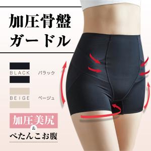 ガードル 加圧 骨盤 補正下着 30代 40代 お腹引き締め 美尻 下半身痩せ見せ 着圧スパッツ レディース プレスリム 骨盤ベルトショーツ 補正ガードル