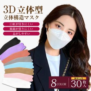 KF94型 マスク 不織布マスク 30枚セット 個包装 大人 子供 3Dマスク 立体構造 4層構造 使い捨てマスク 柳葉型 口紅つきにくい メガネ曇り軽減 小顔効果