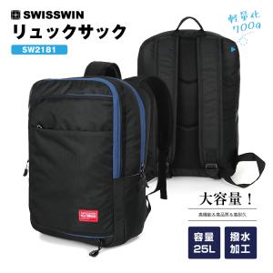 swisswin リュック メンズ SW2181 大容量 防水 PC収納 ビジネス リュックサック 旅行バッグ カジュアル 登山 通学 通学 出張 軽量 大きめ プレゼント