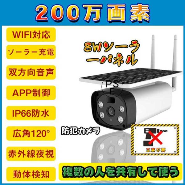 防犯カメラ 24時間カラーワイヤレス 200万画素 ソーラー防犯カメラ WiFi 防水 200万画素...