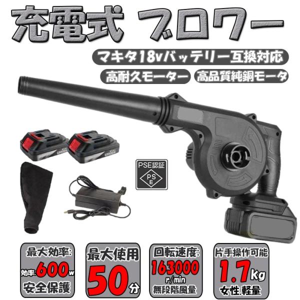 充電式 ブロワー コードレス 集塵 両用 掃除機 洗車専用 マキタ 18vバッテリー互換対応 コード...