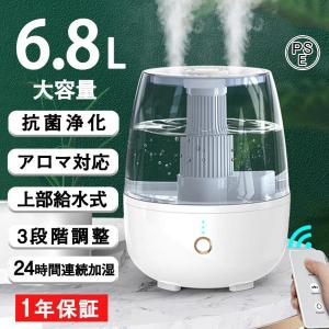 加湿器 大容量6.8L アロマ対応 抗菌 浄化 卓上 20畳