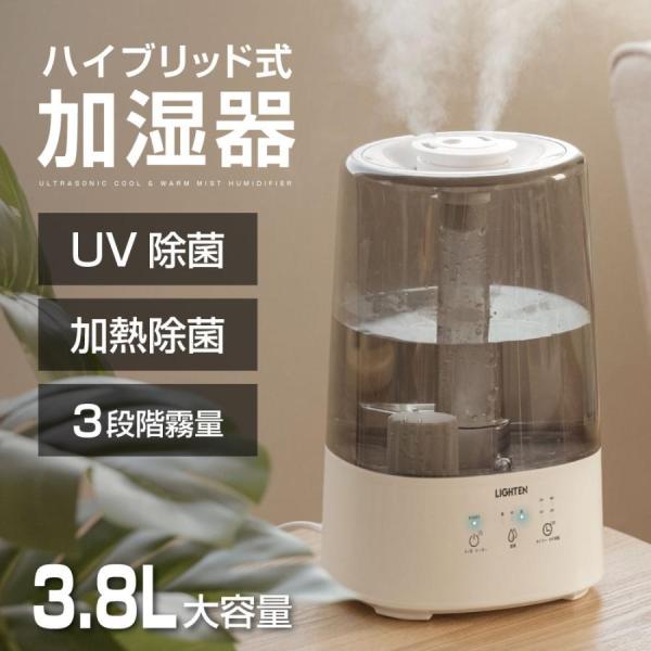 加湿器 超音波加湿器 UV除菌 大容量 3.8L 上部給水型 小型 加湿器 3段階調節 静音 空気清...