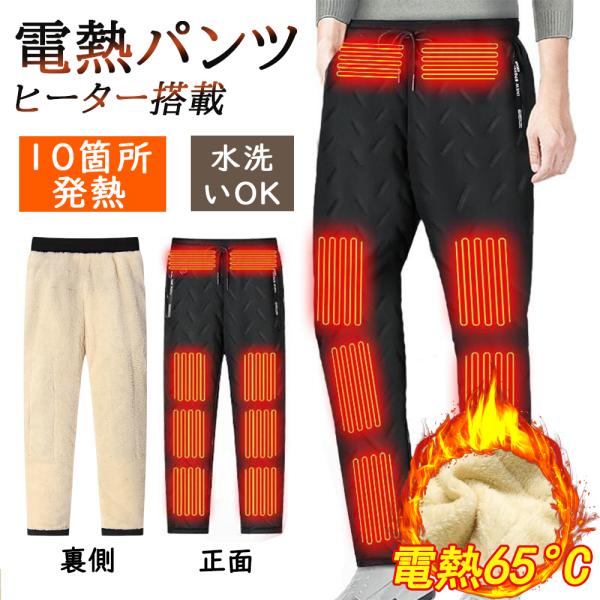 電熱パンツ ヒーターパンツ 日本製繊維ヒーター usb給電式 速暖 10箇所発熱 加熱パンツ 腰/腹...