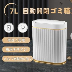 ゴミ箱 自動ゴミ箱 センサー 自動開閉 7L 電動ゴミ箱 非接触 ふた付 浴室ごみ箱 ELPHECO 密閉 防水 自動ごみ箱 7L スマートゴミ箱 小さめ ゴミ箱 寝室 浴室｜suzumori-shop