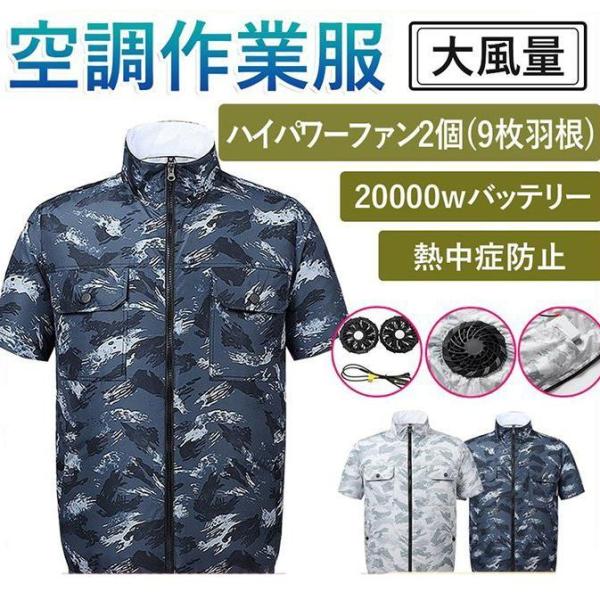 空調作業服 ワークマン エアコン服 クールウェア USB給電 扇風機付き 3段階風速 半袖 洗濯可 ...