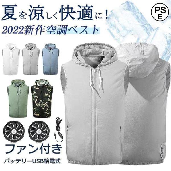 空調作業服 2023 電動ファンウエア フルセット 夏用 空調ベスト 作業服 セット ファン ワーク...