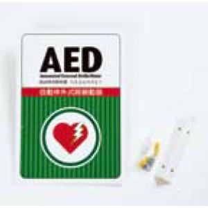 AED設置看板 旭化成 ZOOL 純正品